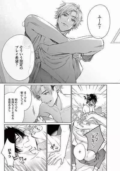 Junjou de Nani ga Warui - What's wrong with being innocent?