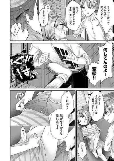 Imōto onaho no tsukurikata