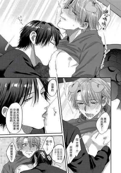 Ecchi na Otetsudai Inu no Seichou Kiroku | 色情护工犬的性成长记录 1-3