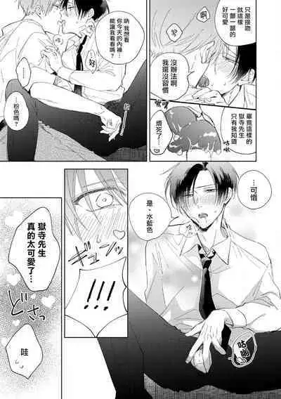 [Arata Licca] Oni Joushi Gokudera-san wa Abakaretai. | 魔鬼上司·狱寺先生想暴露 Ch. 1-5+番外 [Chinese] [拾荒者汉化组] [Digital]