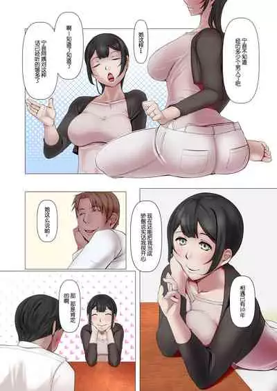 Kocchi no Oku-sama mo Aitsu no Niku Onaho ni Narimashita.