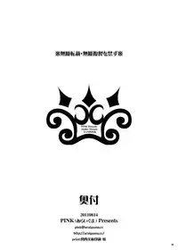 (C80) [PINK (Araiguma)] Tadaima, Hime-sama Saishijuu (Atelier Meruru)