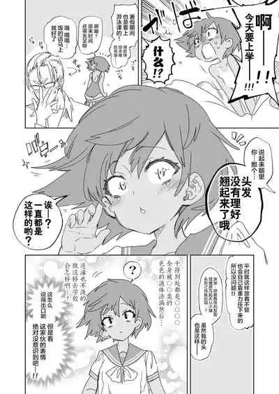 2haku 3ka no Hanayome day 2