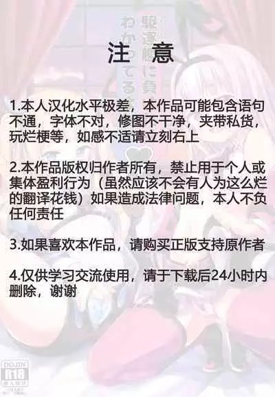 [Kusari no Youjo (Yukimi Iris)] Mesugaki ni Maketara Wakatteru yo ne? | 输给雌小鬼的话知道会怎样吧?♥ (Azur Lane) [Chinese] [Digital]