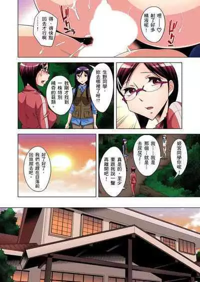 Zetsumetsu Kigu Danshi ~ Boku no Kokan ga Nerawareru Wake | 瀕臨絕種的男子~所有人都在覬覦我的小弟弟 Ch.1-21