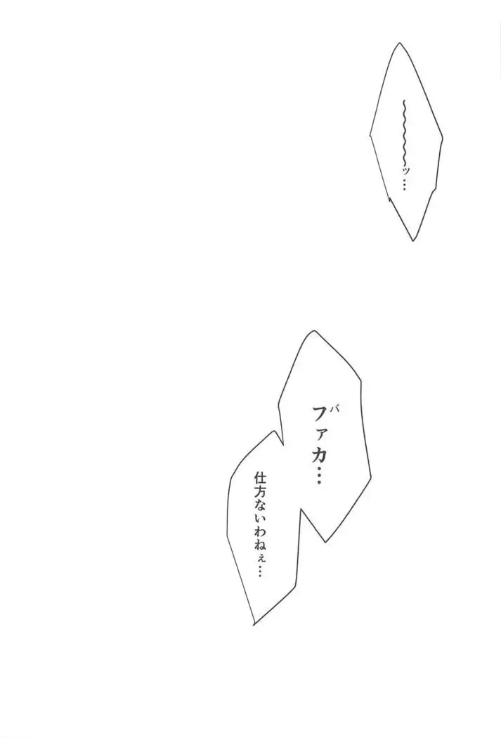 Tsun na Kanojo to Tsun na Teitoku no Yoru no Togi