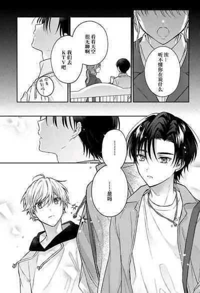 Sagashimonoha Kimidesuka｜你是我的所寻之物吗