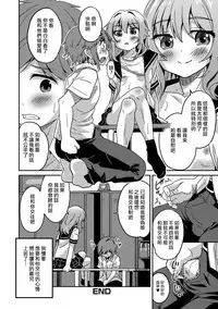 [花巻かえる] ボク男の娘なんですけどっ ( 月刊Web男の娘・れくしょんッ！S Vol.15) [Chinese] [瑞树汉化组] [Digital]