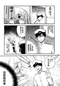 (Gunrei Bu Shuho & Houraigekisen! Yo-i! Goudou Enshuu 3Senme) [squeezecandyheaven (Ichihaya)] Hachi Hachi (Kantai Collection -KanColle-) [Chinese] [无毒汉化组]