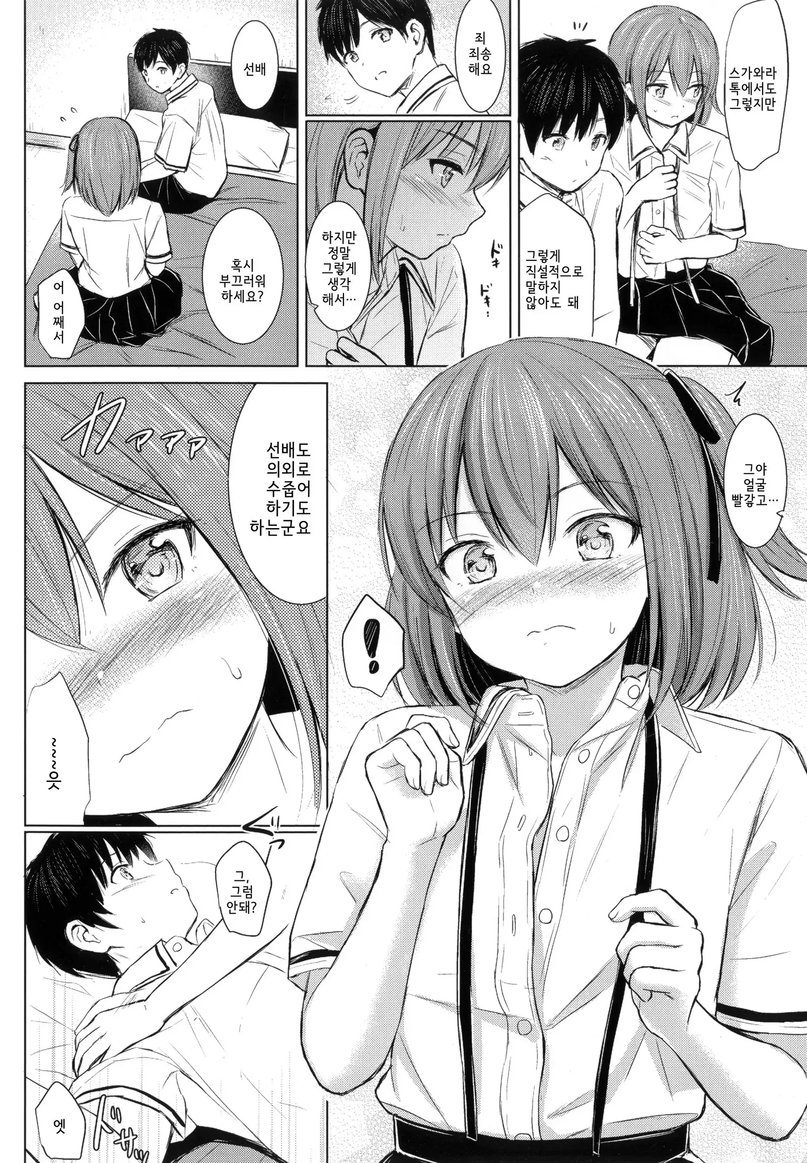 Koakuma Selfie | 소악마 셀카