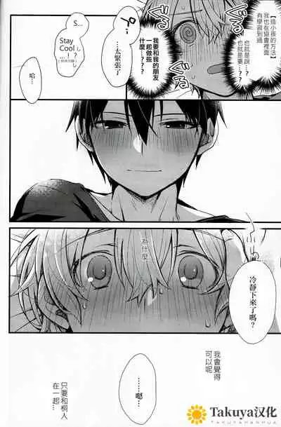 (HaruCC26) [trigger.m (Emu Emuo)] All you need is... (Sword Art Online) [Chinese] [Takuya汉化]