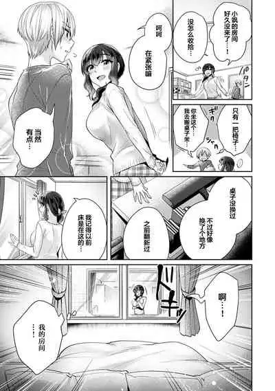 [Katou an] Fushidara na Junai -Toshishita Danshi ni Netorarete...- Ch. 8 (COMIC Ananga Ranga Vol. 61) [Chinese] [翻车汉化组]