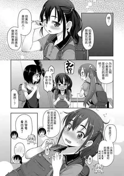 [Mamezou] Chiisai Ana wa Dou desu ka? | 要来点小洞洞吗? [Chinese] [Digital]