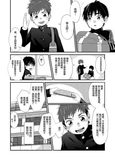 [Koufuku Iinchou (Happy)] Doukyuusei to Otomari [Chinese] [迷幻仙域×新桥月白日语社] [Digital]