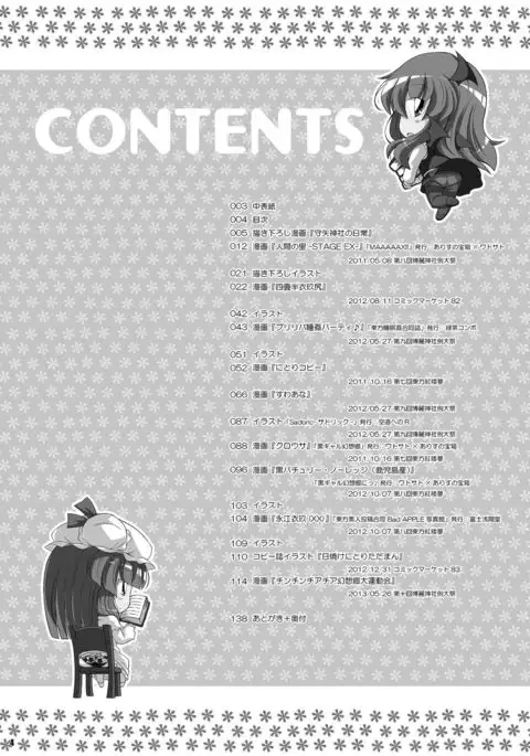 Ketsu Darake Touhou Soushuuhen Series 2