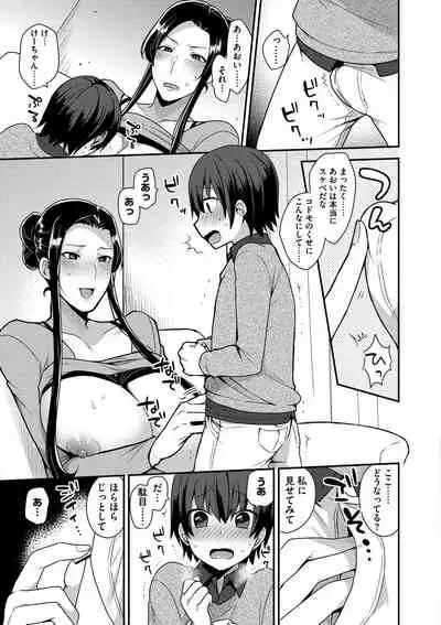 Mayugomori 〜Nee ya to boku no midarana himegoto 〜