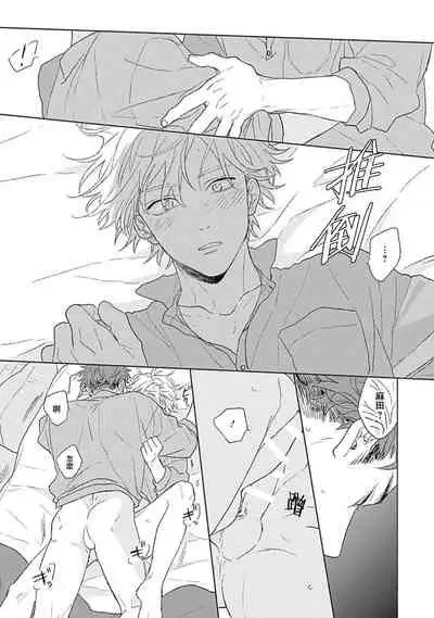 [Suzumaru Minta] Golden Sparkle | 闪耀金色光芒的你 Ch. 1-3 [Chinese] [Digital]