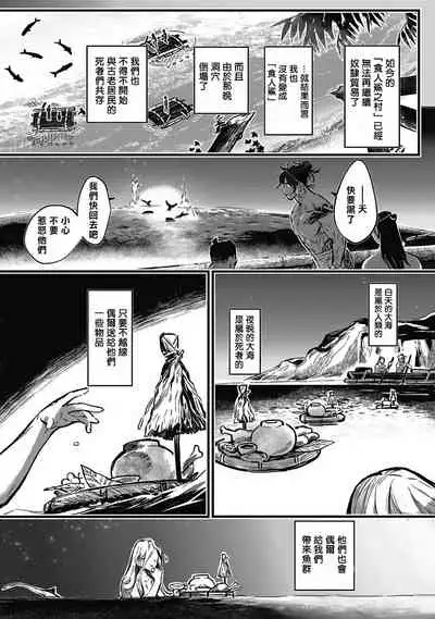 Umi no Soko | 深海之中