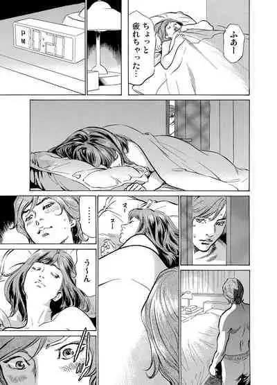 Gikei ni Yobai o Sareta Watashi wa Ikudotonaku Zecchou o Kurikaeshita 1-19