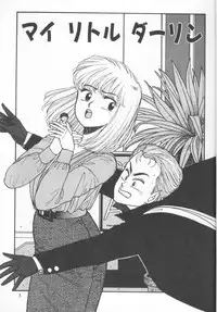 [Yui Toshiki] My Little Darling (Junction II)