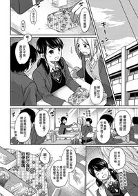 [Fumitsuki Sou] 1LDK+JK Ikinari Doukyo? Micchaku!? Hatsu Ecchi!!? Ch. 1-9 [Chinese] [夢之行蹤漢化組] [Ongoing]