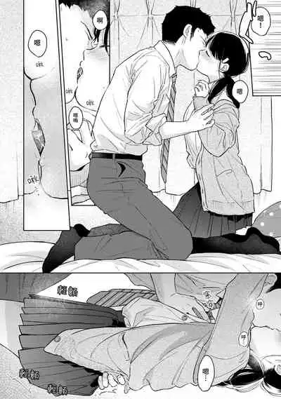 1LDK+JK Ikinari Doukyo? Micchaku!? Hatsu Ecchi!!? | 1LDK+JK 突然間展開同居? 極度貼近!?初體驗!? Ch. 18-35