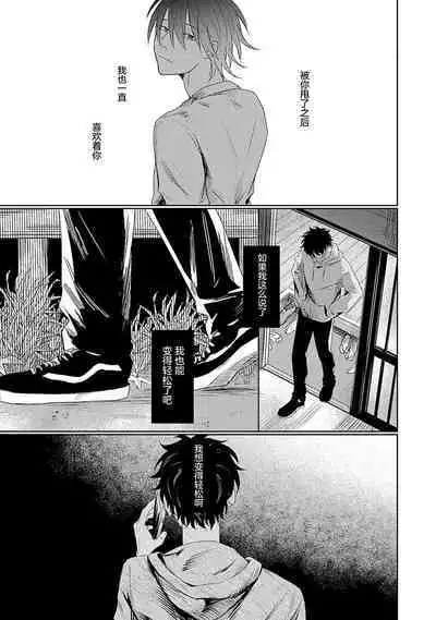 My Dear Yoshikazu Kun|我既憎且爱的芳一君