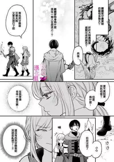 [ENVY]zettai i ka sa reru ero torappu danzyon～ kokou no kensi sama to watasi no bouken ki～01-02｜色情陷阱的地下城绝对会让你高潮的～高傲的剑士与我的冒险记～01-02 [Chinese] [橄榄汉化组]