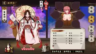 淫游记 阴阳师+缘结神皮肤