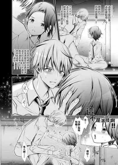 Ore no Senpai ga Kawai Sugiru Monode