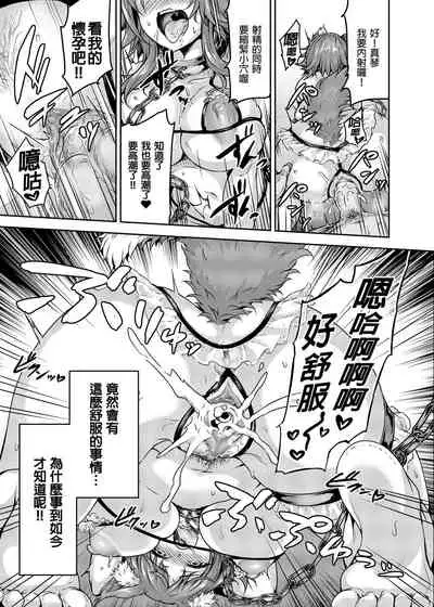 [Sazareito (Ohnaka Ito)] Mesuinu Keiyaku Kairaku Ochi Makoto | 母狗契約 快樂墮落真琴 (Princess Connect! Re:Dive) [Chinese] [Decensored] [Digital]