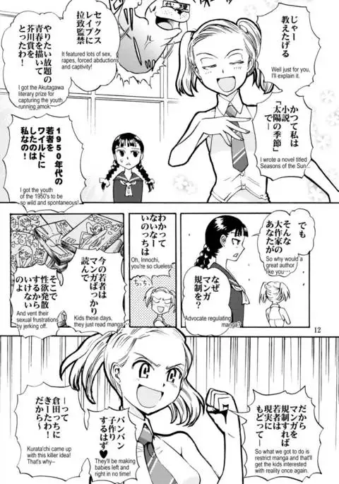 Monkey Business - Idiot's Guide to Tokyo's Harmful Books Regulation