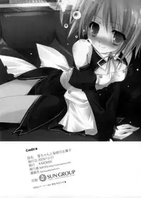 (C77) [KAROMIX (karory)] Setsu-chan to Himitsu no Okashi (Dream C Club)