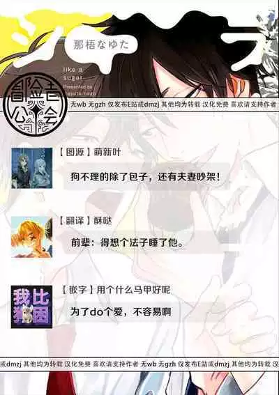 Like a Sugar | 爱似甜点 Ch. 1-4