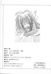 [Kinoko no Kakushi Heya (Suika)] Hyouketsu no Miko - Shini -