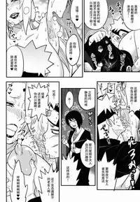 (COMIC1☆10) [Aroma Gaeru (Numahana)] Jukumitsuki Intouden Maki no Ichi (Naruto) [Chinese] [丧尸汉化]