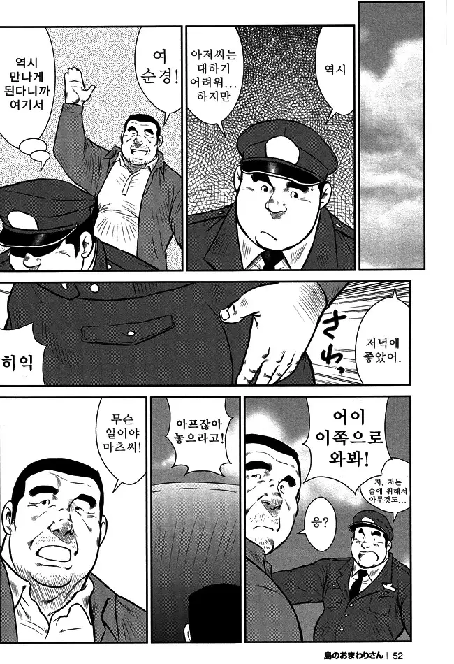 Shima no Omawari-san | 섬의 순경 씨