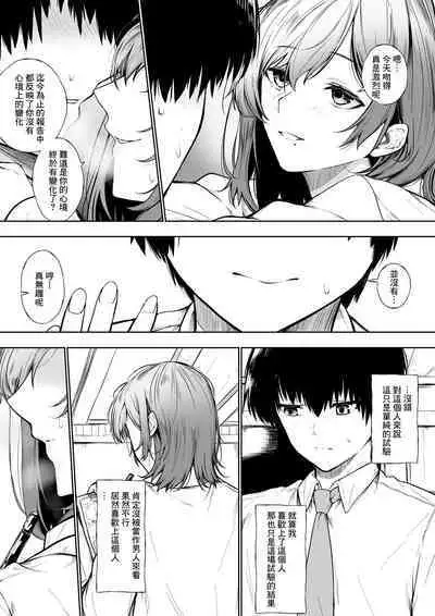10-Kakan Aka no Tanin ga Kiss Shitsuzuketara Renai Kanjou wa Mezameru no ka
