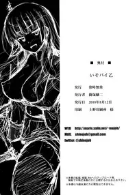 (C94) [Jouji Mujoh (Shinozuka George)] Iso Pai Otsu (Kantai Collection -KanColle-) [Chinese] [無邪気漢化組]