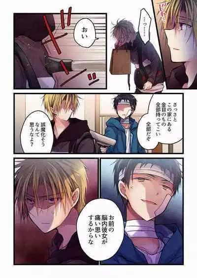 Even if you call it love 01-23