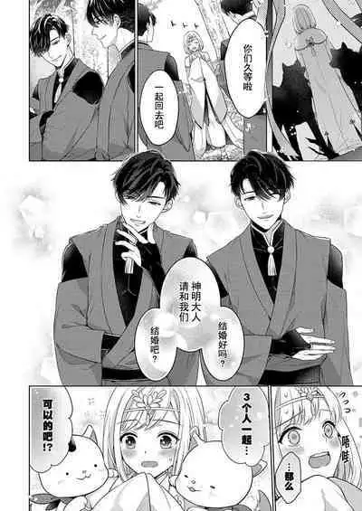 [Kawano ta ko shi] tsukushi sugiru osu 2-biki.~ Kamisama wa shugo-jū to majiwari koi o shiru | 尽心尽力的他们2个。～神明大人守护兽互诉爱恋 (oretachi 2-ri ni oborero yo? [TL 3-ri etchi Story] ) [Chinese] [莉赛特汉化组]