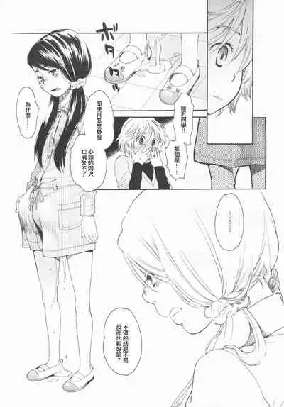 [Miyauchi Yuka] Mizuiro -Tomodachi- Zenpen | 水之色 一朋友一 前篇 (COMIC LO 2007-01) [Chinese] [菓子铺X禁漫天堂汉化组]