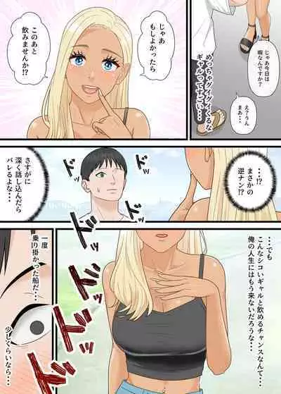 Bakunyuu Gal ga Ore o Ninki YouTuber to Kanchigai shite Gyakunan shite kita