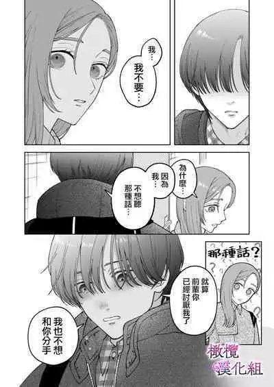 [Potsu nenjin] zoku shigoto ga dekinai Sakaki-kun wa yoru dake yūnō ｜工作无能的榊君只在夜晚十分能干·续[中文] [橄榄汉化组]