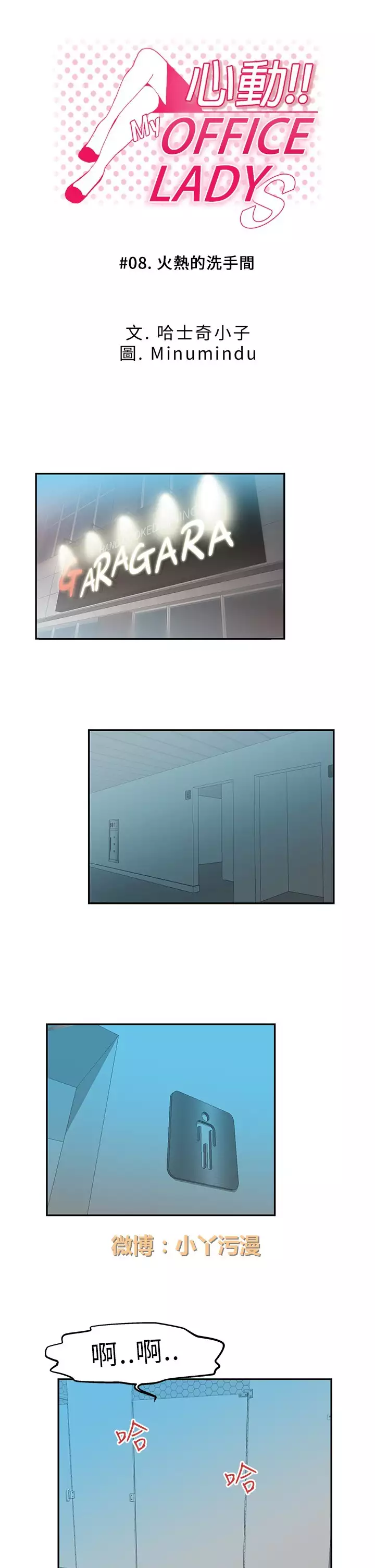 心動!MY OFFICE LADYS 第1季