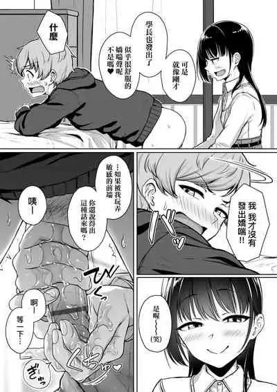 [Aoi Tiduru] Ijiwaru Connect | 壞心眼的肉體接觸 [Chinese] [Digital]