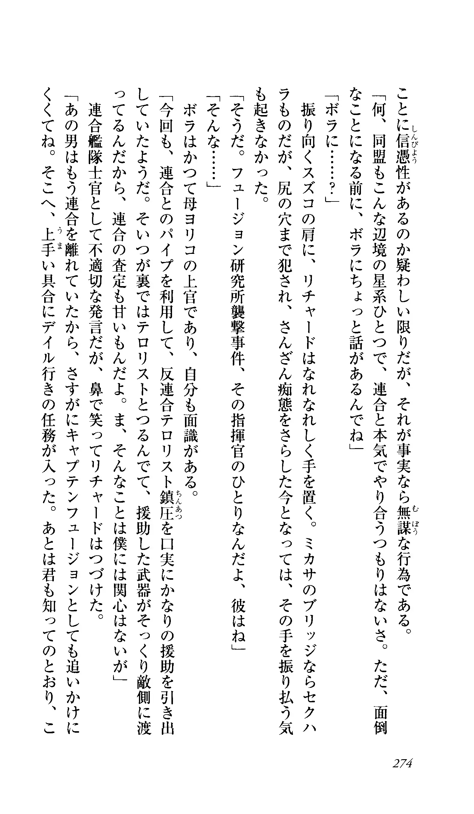 Captain Fusion Torawareta Bijin Shoukou