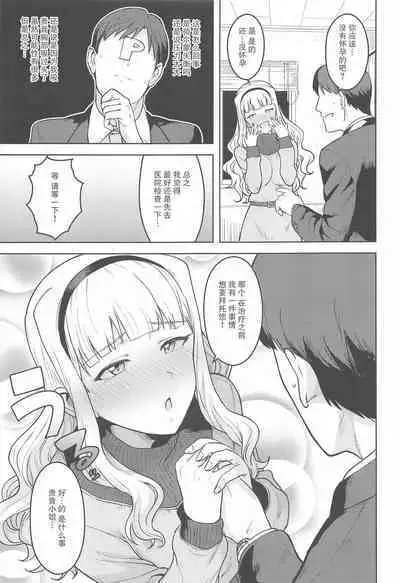 [PLANT (Tsurui)] Shiro ga Afurete... (THE iDOLM@STER) [Chinese] [不够色汉化组]