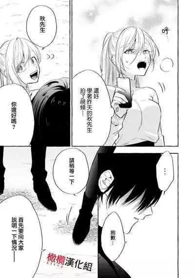 [Kotoko, Kamo] Sukui, SukuwareCh.1-13| 乞救之噬，覆食殆尽 Ch.1-13 [Chinese] [橄榄汉化组]