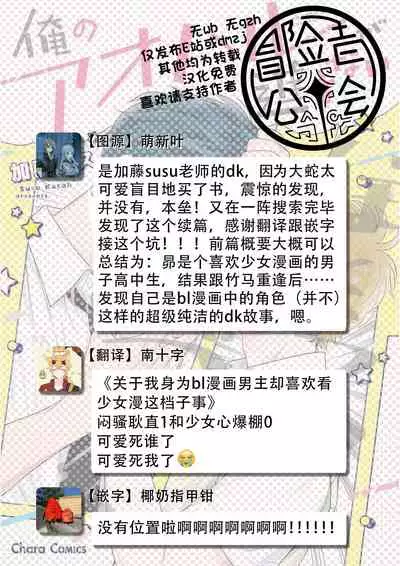 [Katou Susu] Ore no Aoharu ga Susumanai | 我的青春完全没有进展 Ch. 1 [Chinese] [冒险者公会] [Digital]